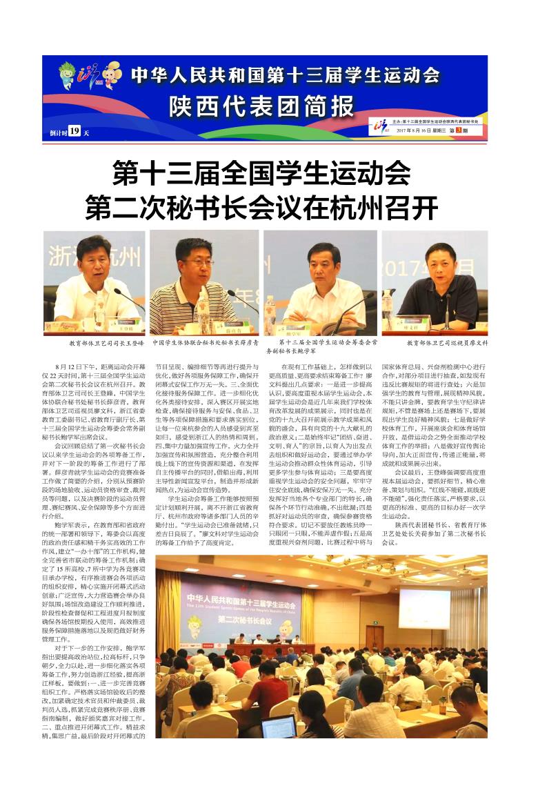 学生运动会1版副本.jpg