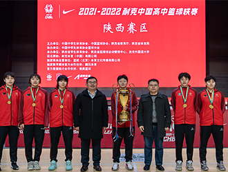 2021-2022赛季耐克中国高中篮球联赛（陕西赛区）圆满落幕