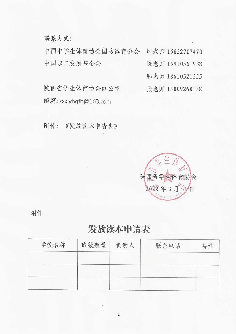 关于中国中学生体育协会向各会员单位免费赠阅国防教育类图书的通知（7号）(1)_2