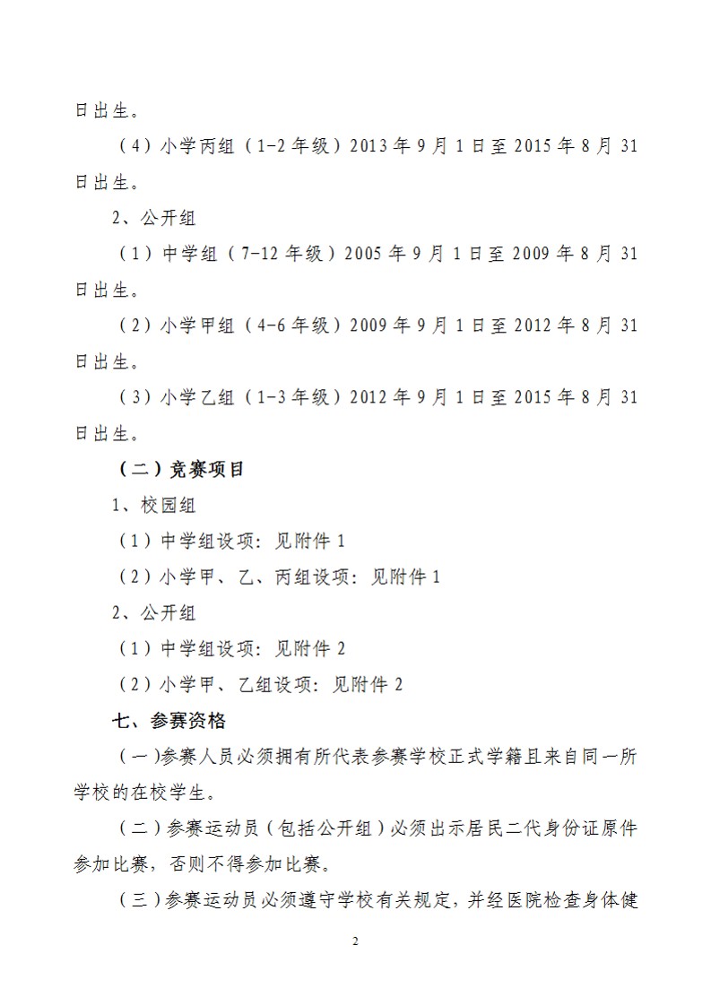 关于举办2022年陕西省中小学生艺术体操比赛的通知（21号）_3