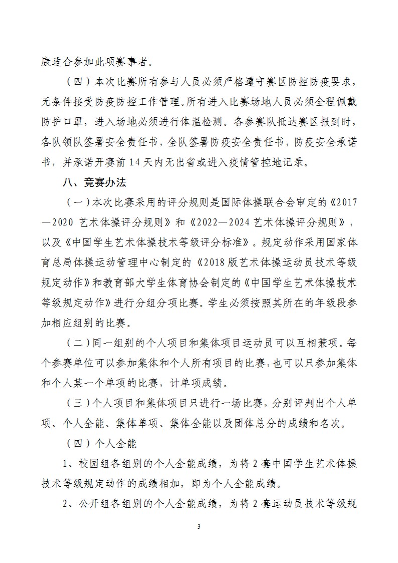 关于举办2022年陕西省中小学生艺术体操比赛的通知（21号）_4