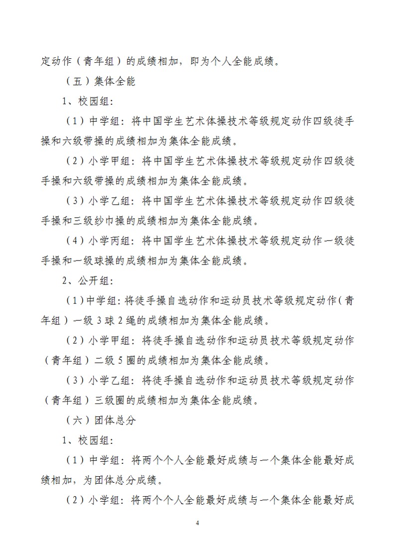 关于举办2022年陕西省中小学生艺术体操比赛的通知（21号）_5