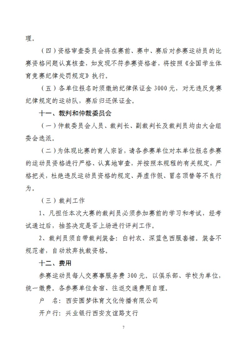 关于举办2022年陕西省中小学生艺术体操比赛的通知（21号）_8