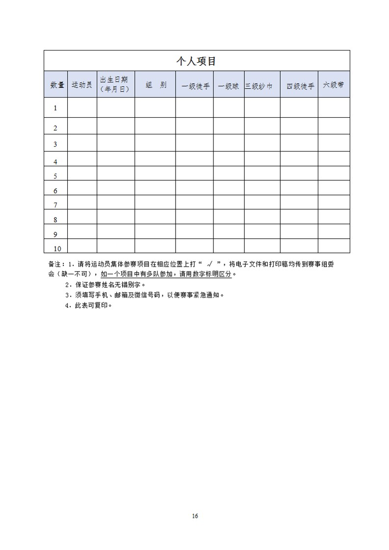 关于举办2022年陕西省中小学生艺术体操比赛的通知（21号）_17