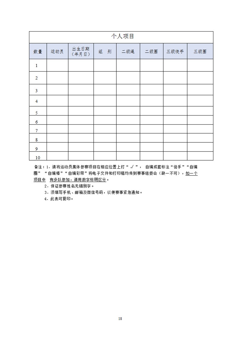 关于举办2022年陕西省中小学生艺术体操比赛的通知（21号）_19