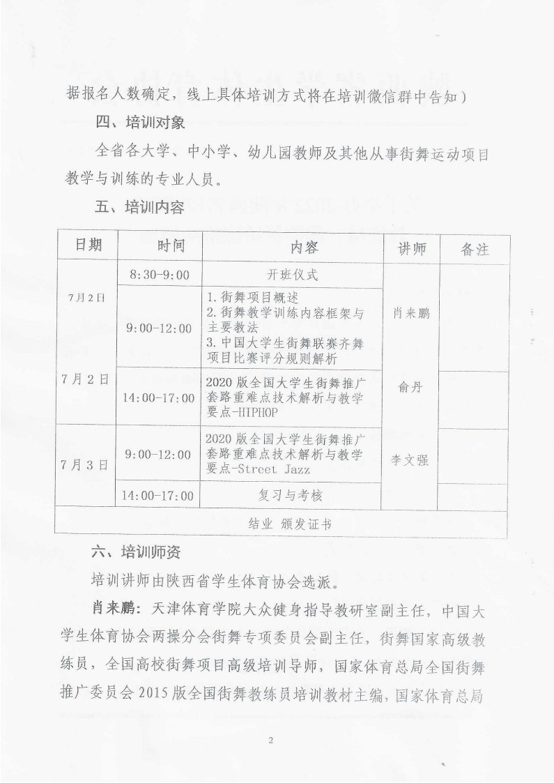 关于举办2022年陕西省校园街舞教练员、裁判员培训班的通知(1)_2