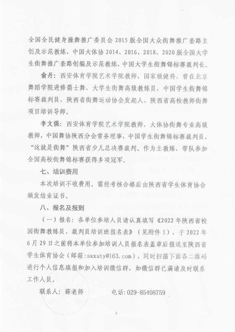 关于举办2022年陕西省校园街舞教练员、裁判员培训班的通知(1)_3