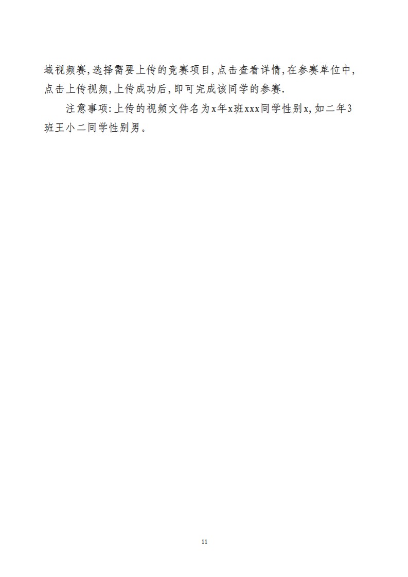 关于举办2022年陕西省中小学生校园跳绳（线上）公开赛的通知（26号）_11