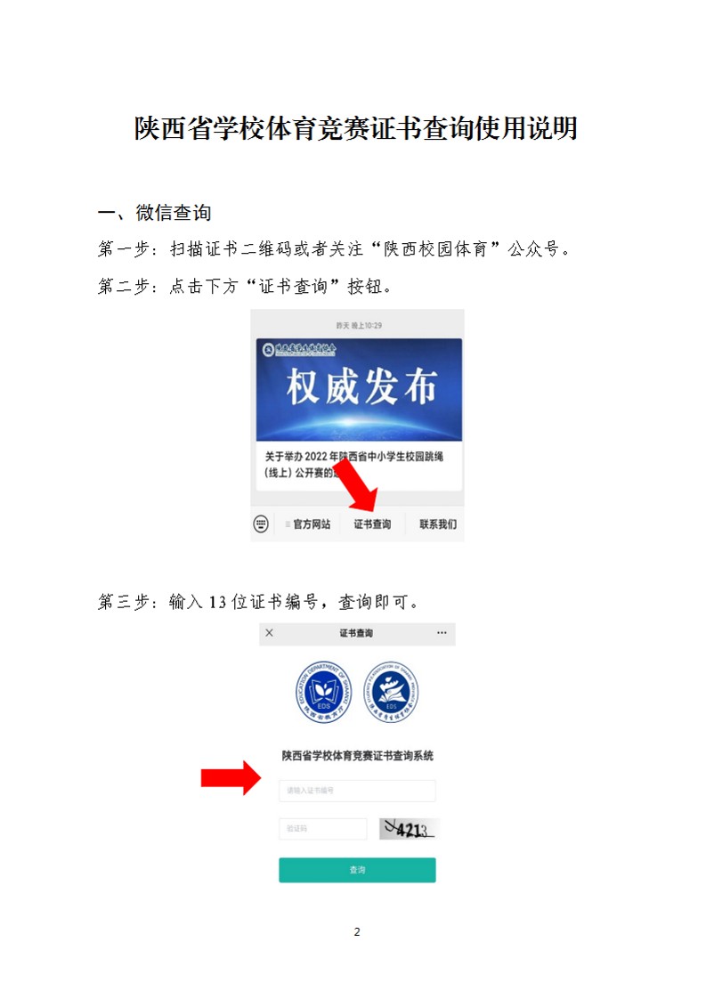 关于陕西省学校体育竞赛证书查询系统正式上线的通知（27号）_2