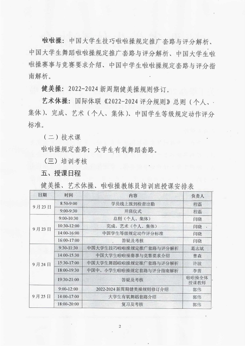 关于举办2022年陕西省健美操、艺术体操、啦啦操教练员培训班的通知（35号）_2