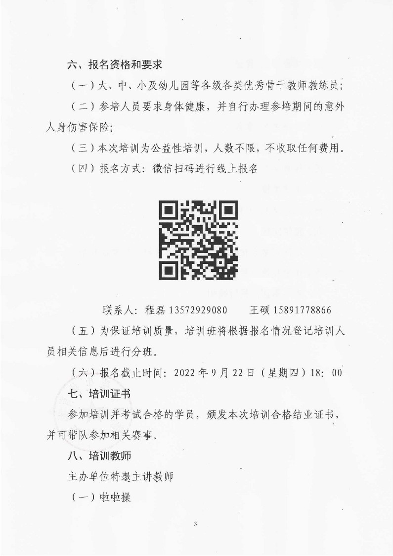 关于举办2022年陕西省健美操、艺术体操、啦啦操教练员培训班的通知（35号）_3