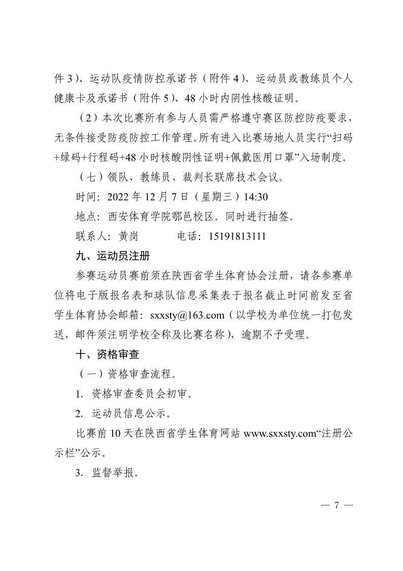 陕西省教育厅办公室  陕西省体育局办公室关于举办2022年“人保平安康全杯”陕西省青少年校园足球初中（U15）高中（U18）联赛的通知_7