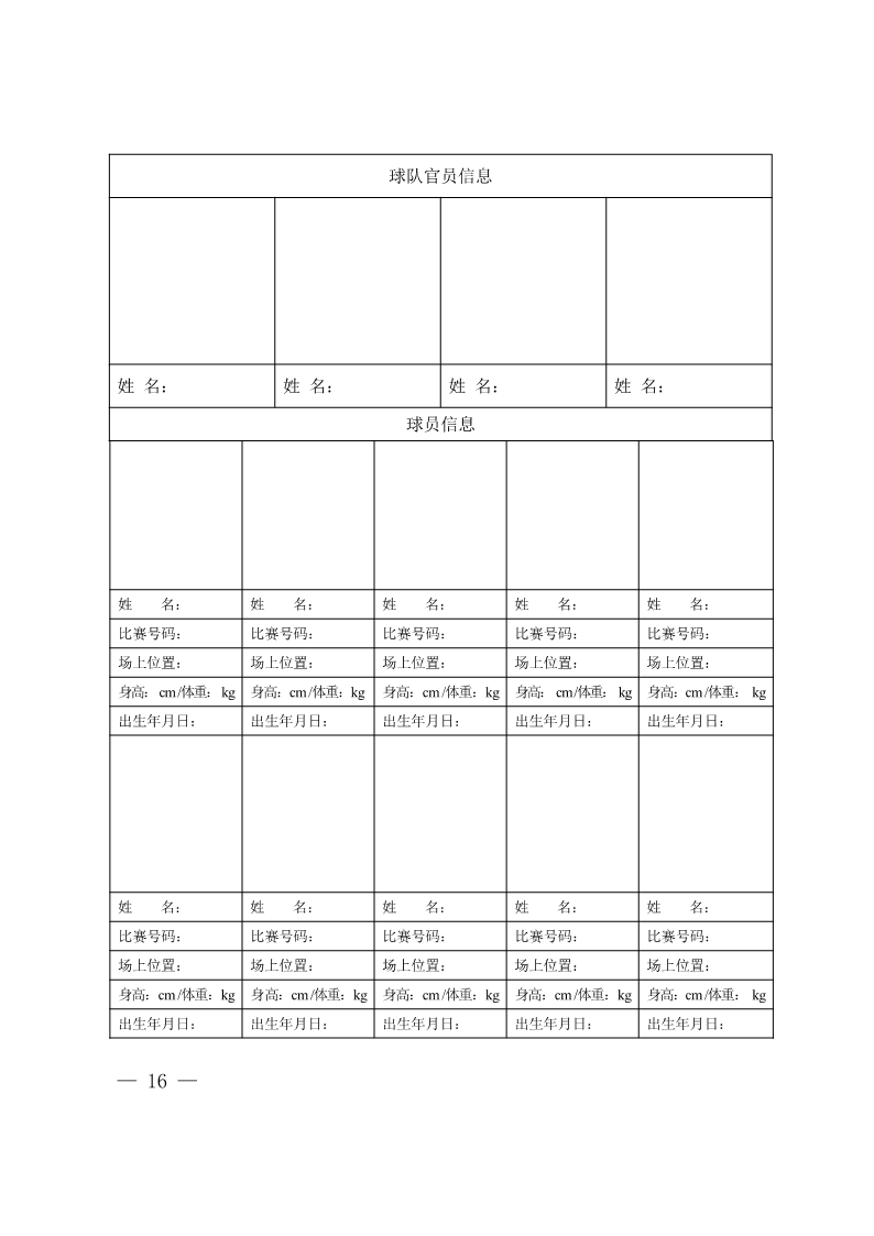 陕西省教育厅办公室  陕西省体育局办公室关于举办2022年“人保平安康全杯”陕西省青少年校园足球初中（U15）高中（U18）联赛的通知_16