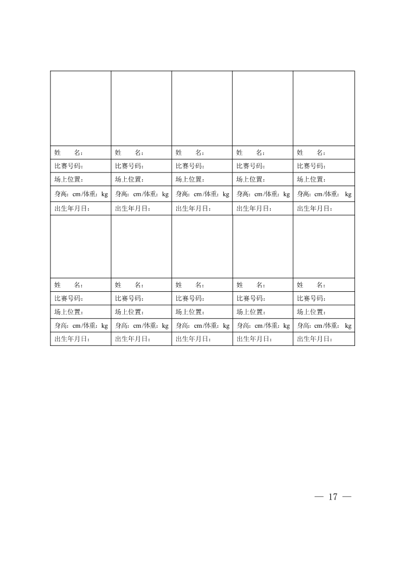 陕西省教育厅办公室  陕西省体育局办公室关于举办2022年“人保平安康全杯”陕西省青少年校园足球初中（U15）高中（U18）联赛的通知_17