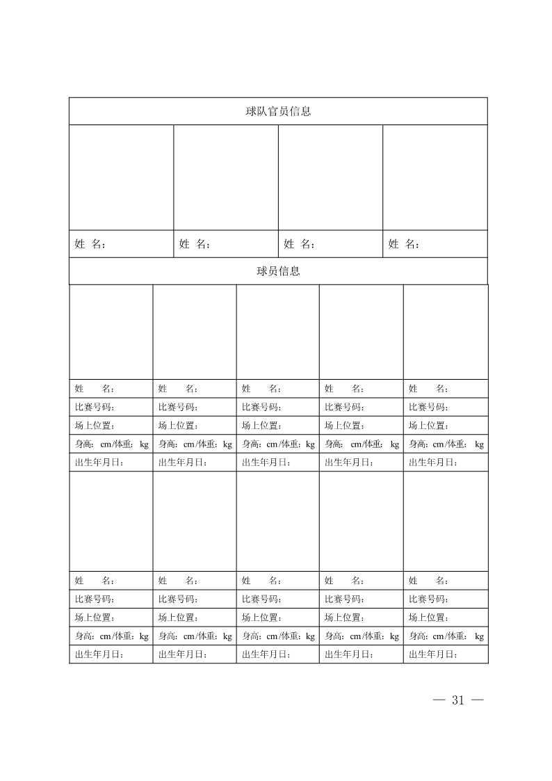 陕西省教育厅办公室  陕西省体育局办公室关于举办2022年“人保平安康全杯”陕西省青少年校园足球初中（U15）高中（U18）联赛的通知_31