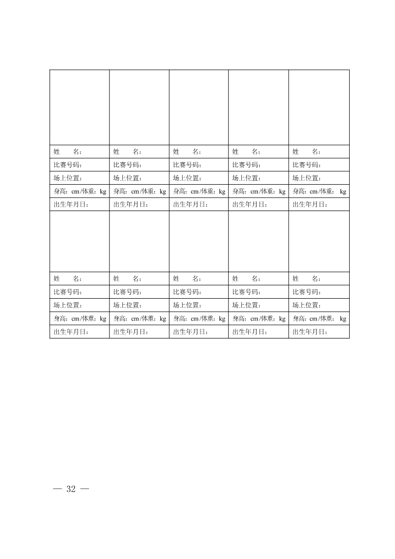 陕西省教育厅办公室  陕西省体育局办公室关于举办2022年“人保平安康全杯”陕西省青少年校园足球初中（U15）高中（U18）联赛的通知_32