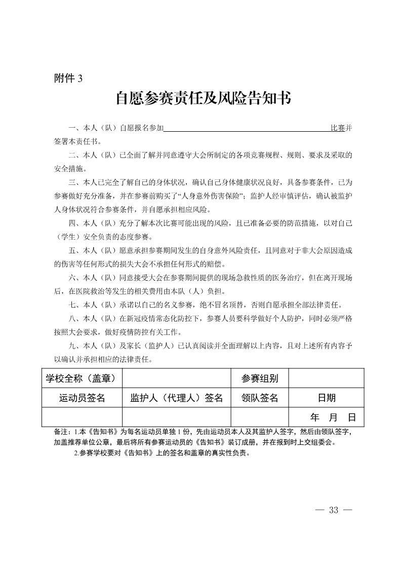 陕西省教育厅办公室  陕西省体育局办公室关于举办2022年“人保平安康全杯”陕西省青少年校园足球初中（U15）高中（U18）联赛的通知_33