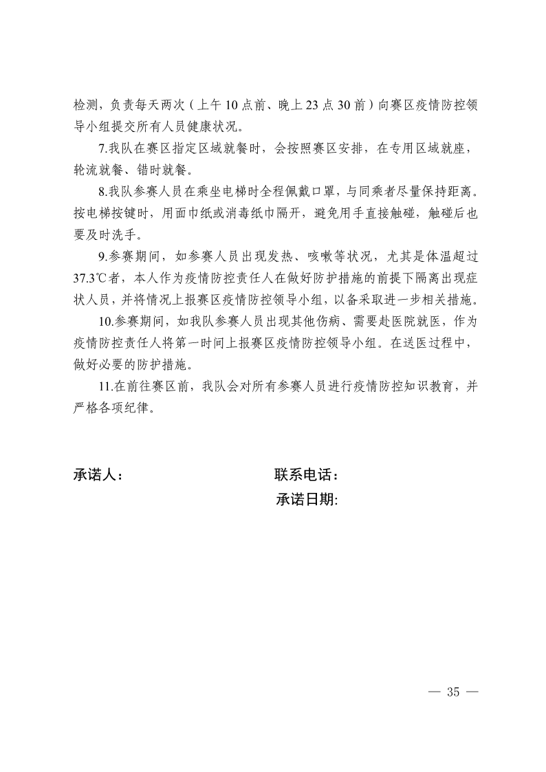 陕西省教育厅办公室  陕西省体育局办公室关于举办2022年“人保平安康全杯”陕西省青少年校园足球初中（U15）高中（U18）联赛的通知_35