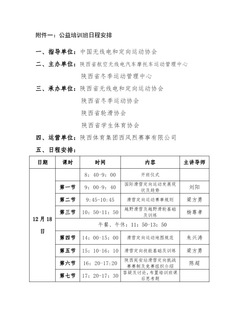 关于联合举办陕西省滑雪定向运动公益培训的通知(红头文）(1)_3