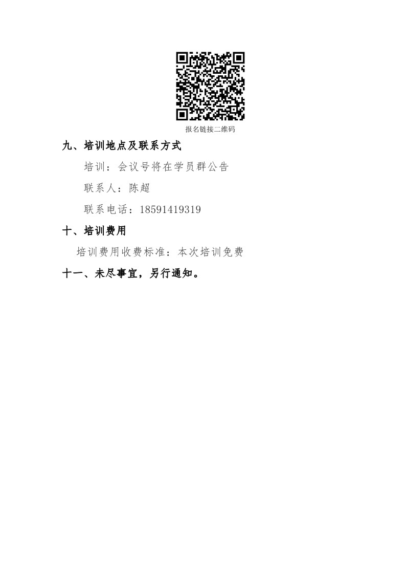 关于联合举办陕西省滑雪定向运动公益培训的通知(红头文）(1)_5