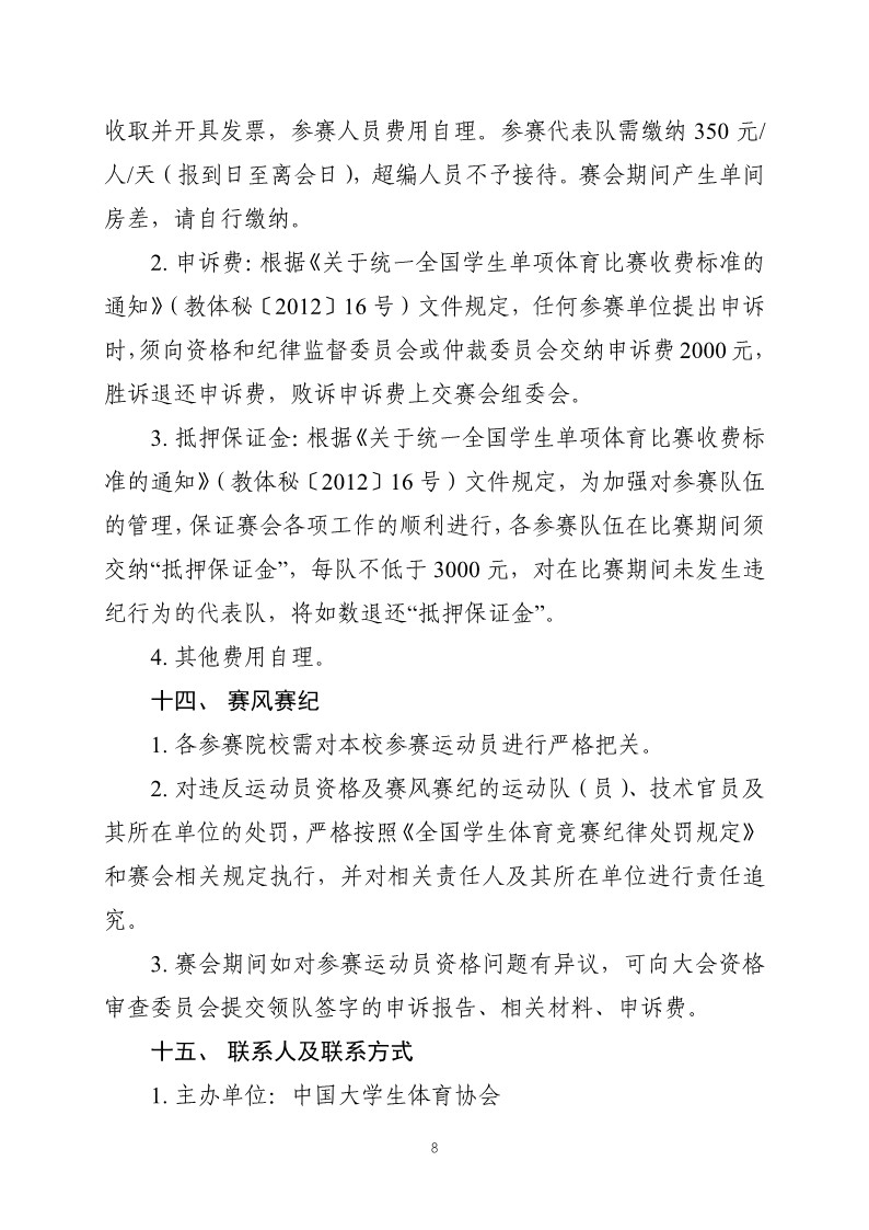 首届中国大学生室内滑雪联赛竞赛规程（拟）_7
