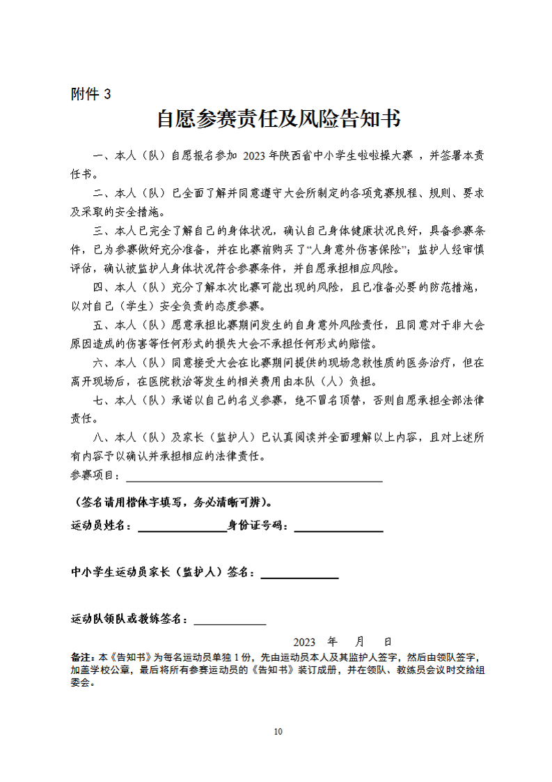 关于举办陕西省中小学生啦啦操大赛的通知（32号）_10