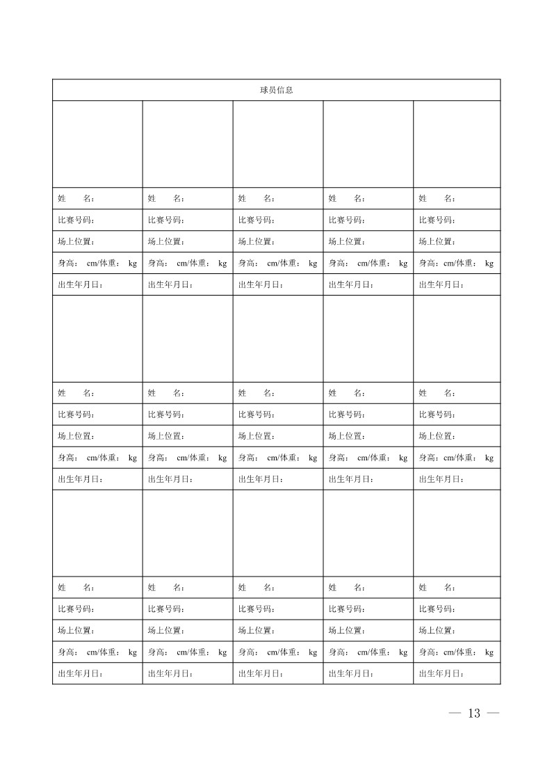 陕西省教育厅办公室 陕西省体育局办公室关于举办2023年陕西省青少年校园足球初中（U15）高中（U18）联赛的通知（陕教体办[2023]24号）(3)_13