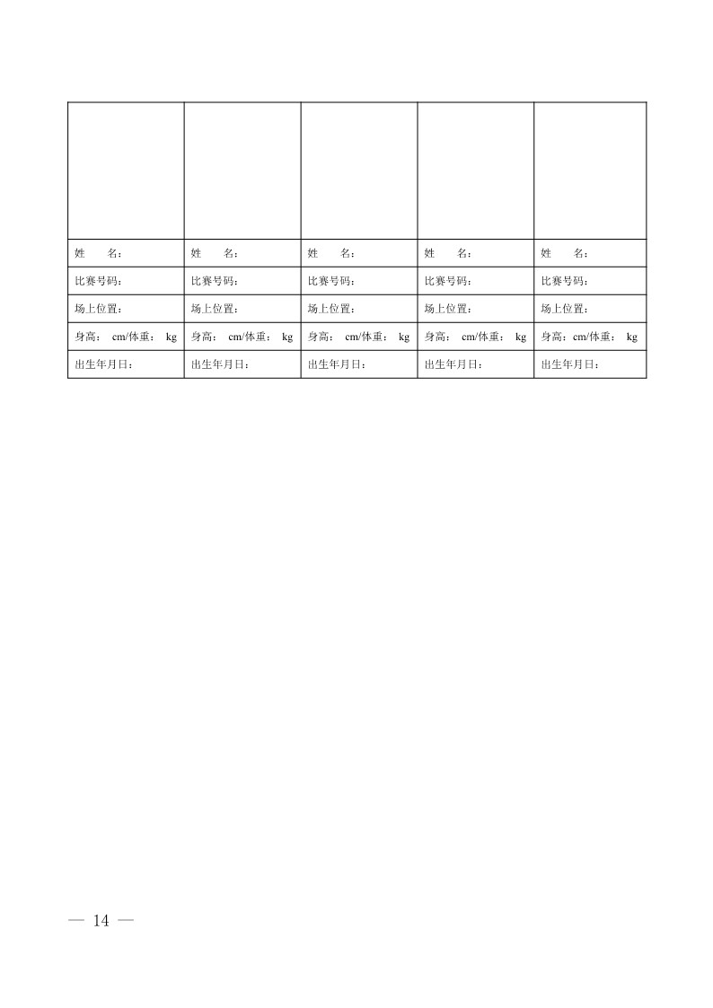 陕西省教育厅办公室 陕西省体育局办公室关于举办2023年陕西省青少年校园足球初中（U15）高中（U18）联赛的通知（陕教体办[2023]24号）(3)_14