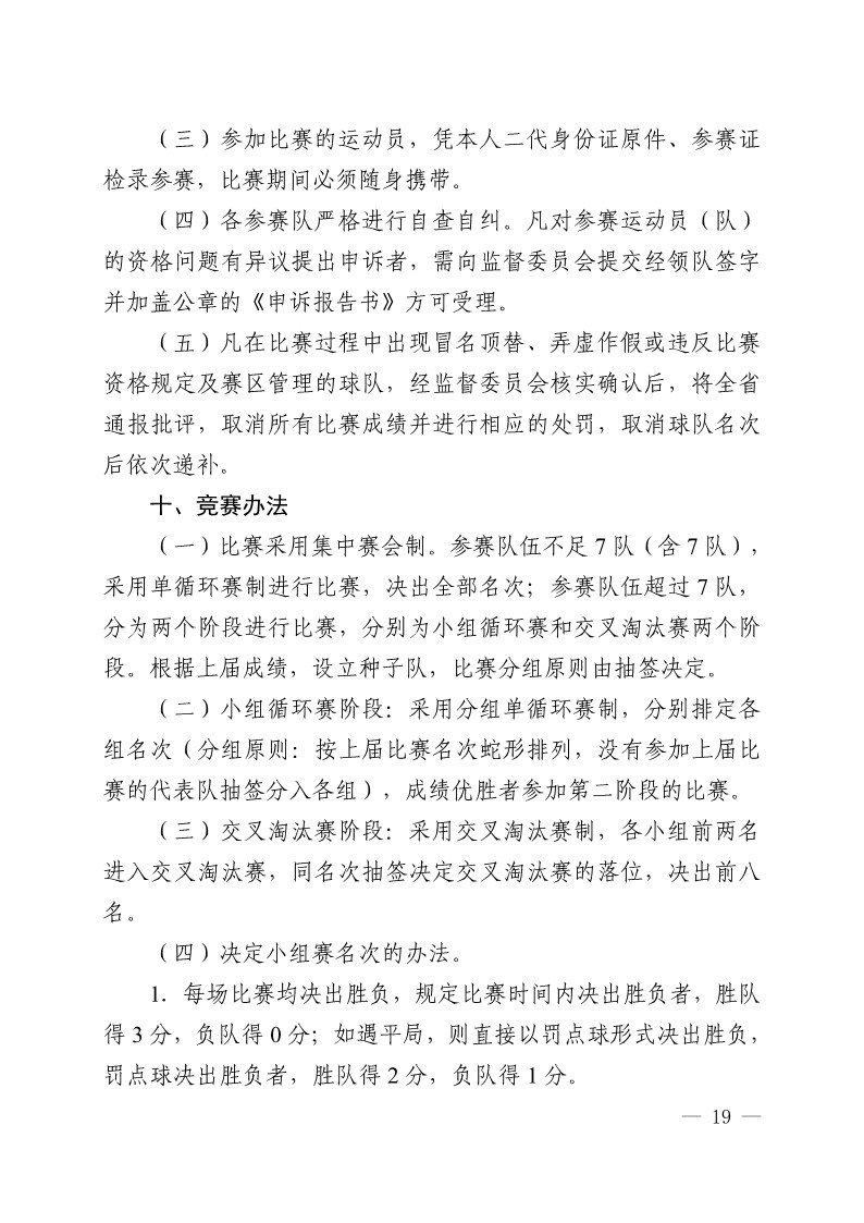 陕西省教育厅办公室 陕西省体育局办公室关于举办2023年陕西省青少年校园足球初中（U15）高中（U18）联赛的通知（陕教体办[2023]24号）(3)_19