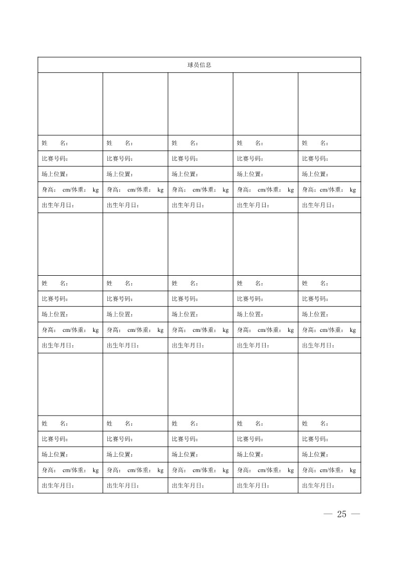 陕西省教育厅办公室 陕西省体育局办公室关于举办2023年陕西省青少年校园足球初中（U15）高中（U18）联赛的通知（陕教体办[2023]24号）(3)_25