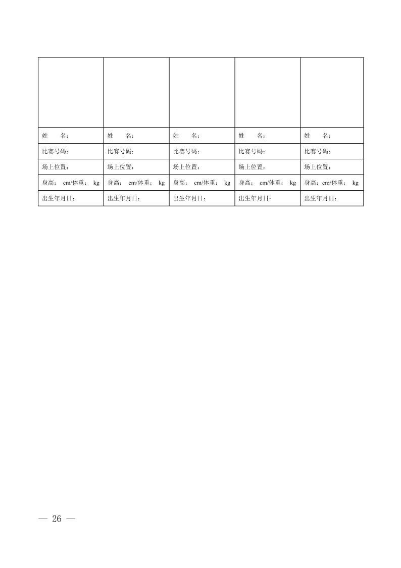 陕西省教育厅办公室 陕西省体育局办公室关于举办2023年陕西省青少年校园足球初中（U15）高中（U18）联赛的通知（陕教体办[2023]24号）(3)_26