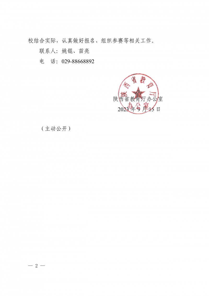 陕西省教育厅办公室关于举办2023年“中国移动5G杯”陕西省第二十七届大学生乒乓球锦标赛暨“校长杯”比赛的通知_2