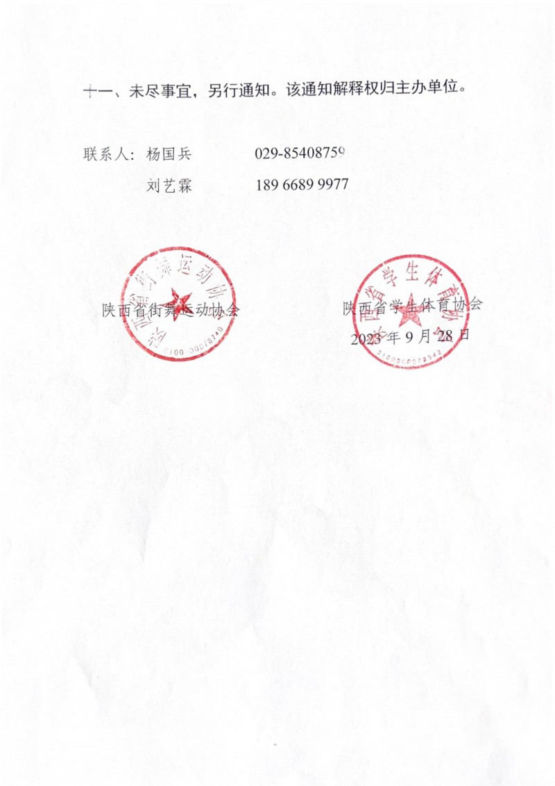 （带公章）36号文件_6