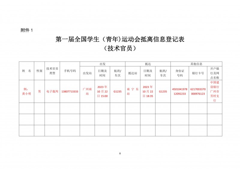第一届全国学生（青年）运动会（校园组）羽毛球项目比赛补充通知1011(1)(1)(3)_8