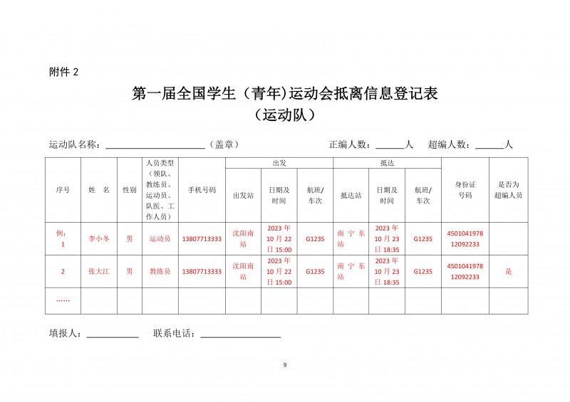 第一届全国学生（青年）运动会（校园组）羽毛球项目比赛补充通知1011(1)(1)(3)_9