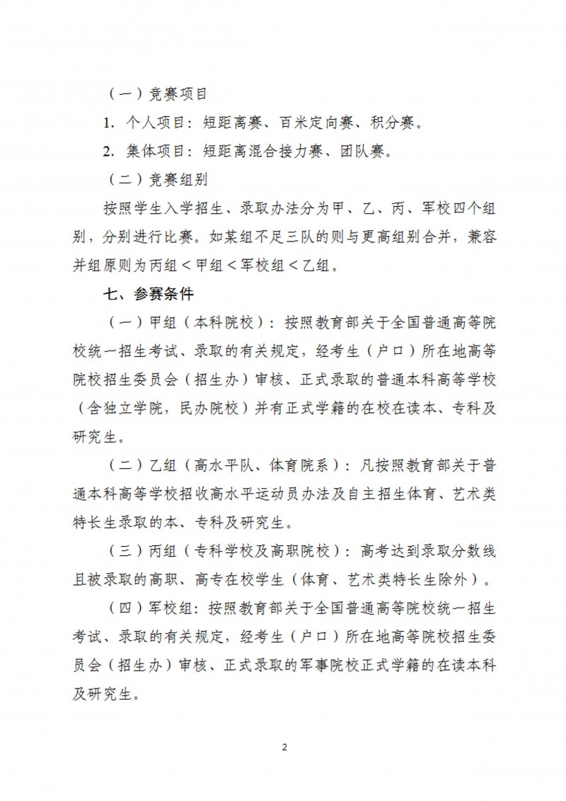 关于举办2023年陕西省第十二届大学生定向锦标赛的通知_3