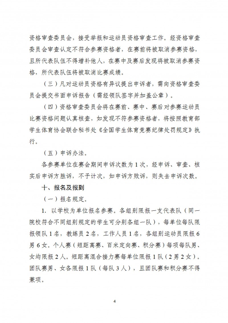 关于举办2023年陕西省第十二届大学生定向锦标赛的通知_5