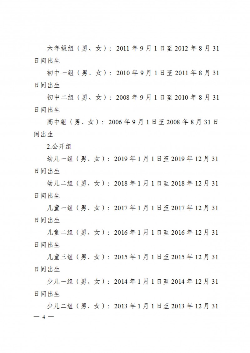 关于举办2023年陕西省学生跆拳道锦标赛的通知（40号）_4