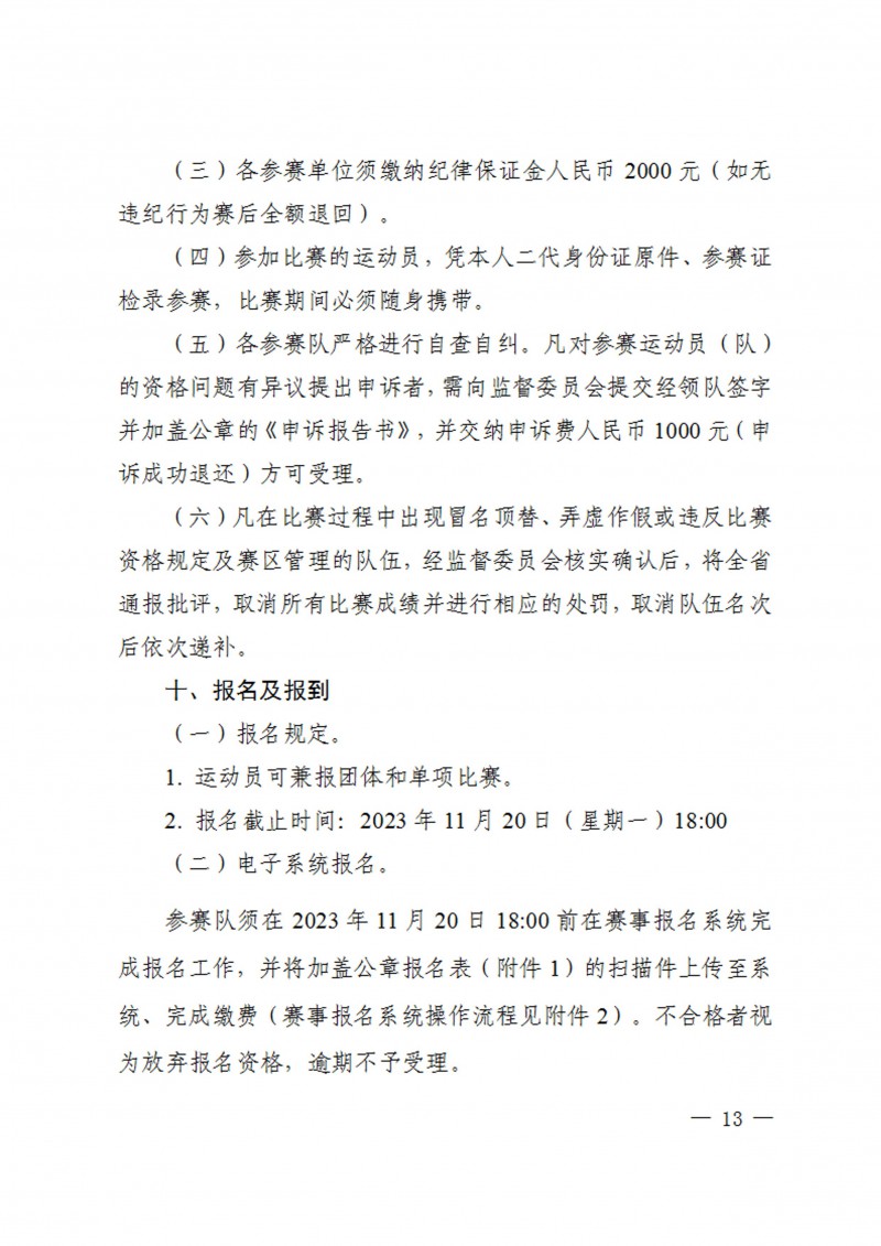 关于举办2023年陕西省学生跆拳道锦标赛的通知（40号）_13
