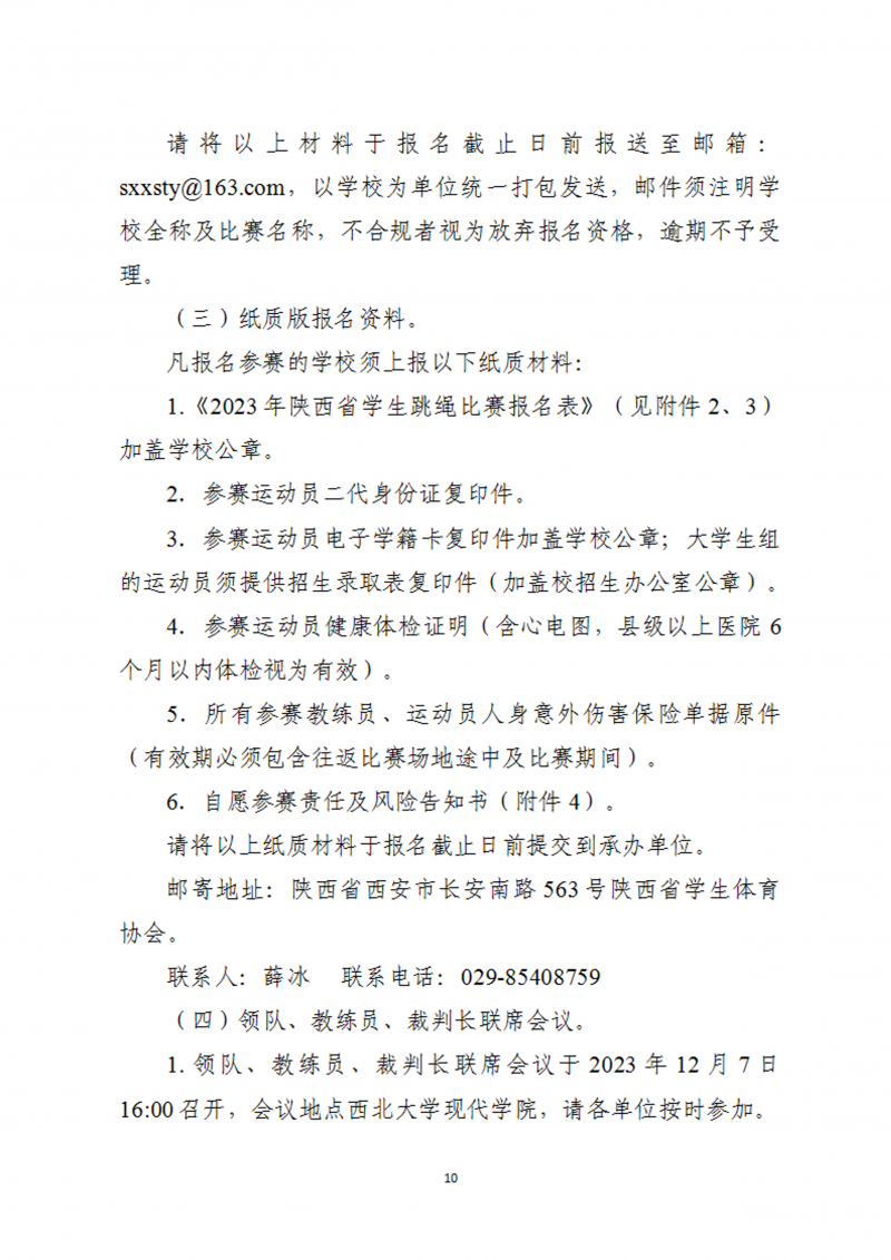 关于举办2023年陕西省首届校园跳绳比赛的通知（45号）(1)_11