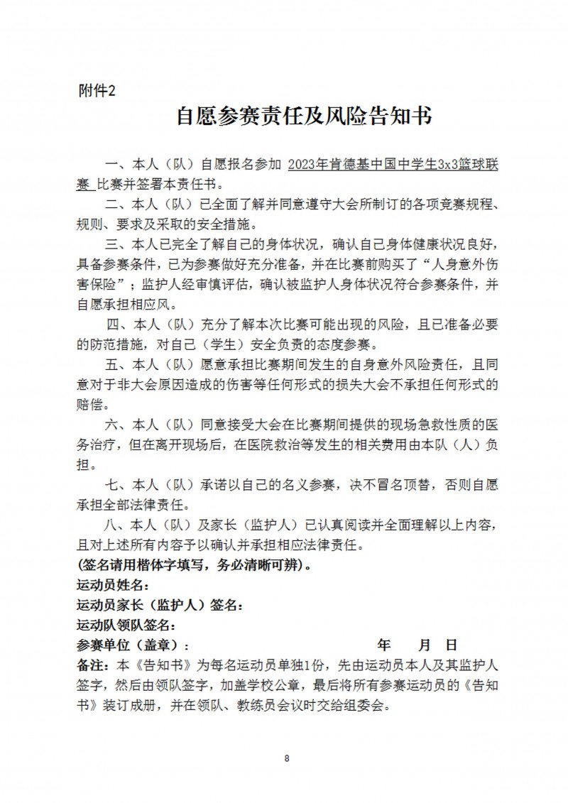 关于举办2023年肯德基中国中学生3X3篮球联赛（陕西赛区）的通知（47号）_8