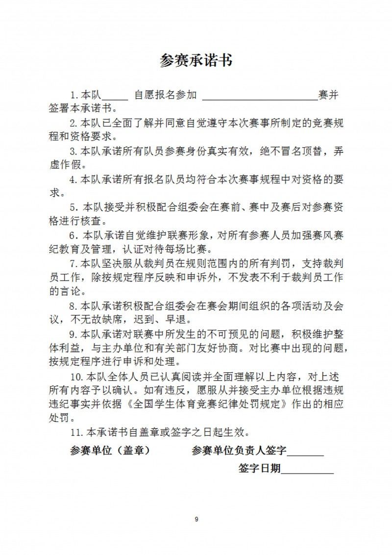 关于举办2023年肯德基中国中学生3X3篮球联赛（陕西赛区）的通知（47号）_9