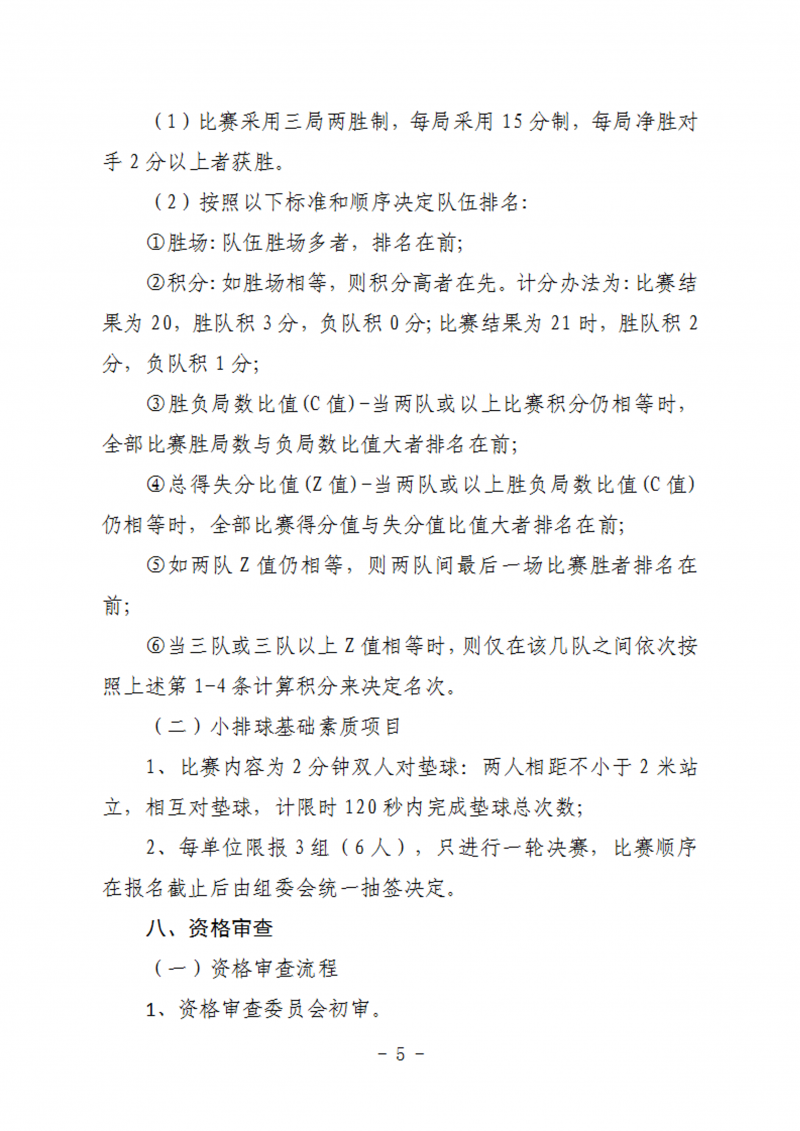 关于举办2023年首届陕西省首届小排球锦标赛通知（50号）_5