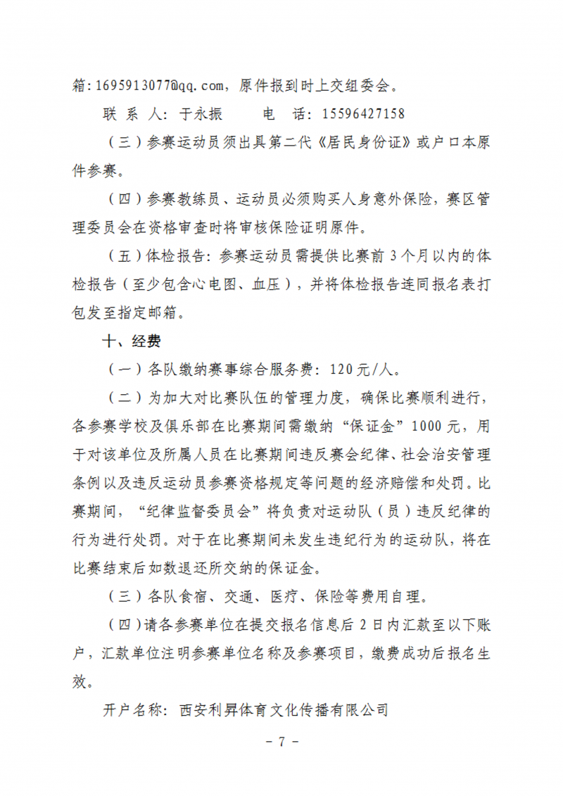 关于举办2023年首届陕西省首届小排球锦标赛通知（50号）_7