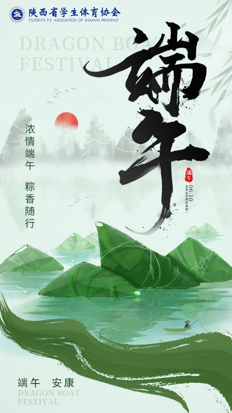 水墨端午节