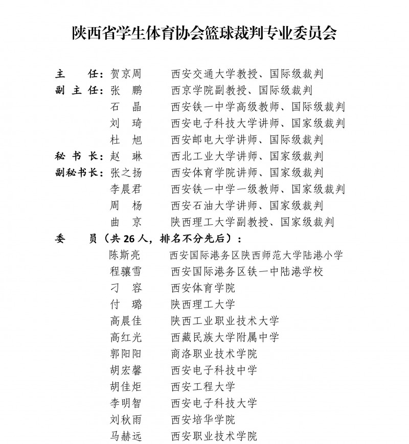 篮球裁判_1